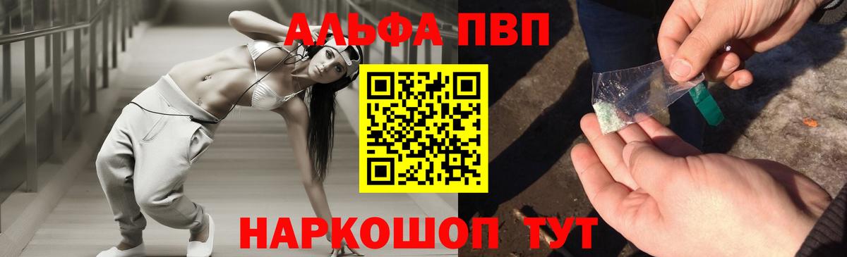 Alpha-PVP кристаллы  Alfa_PVP VHQ  Брянск  Вход с VPN  A-PVP мука 
