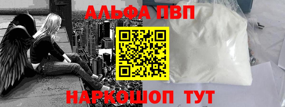 Alfa_PVP VHQ Брянск