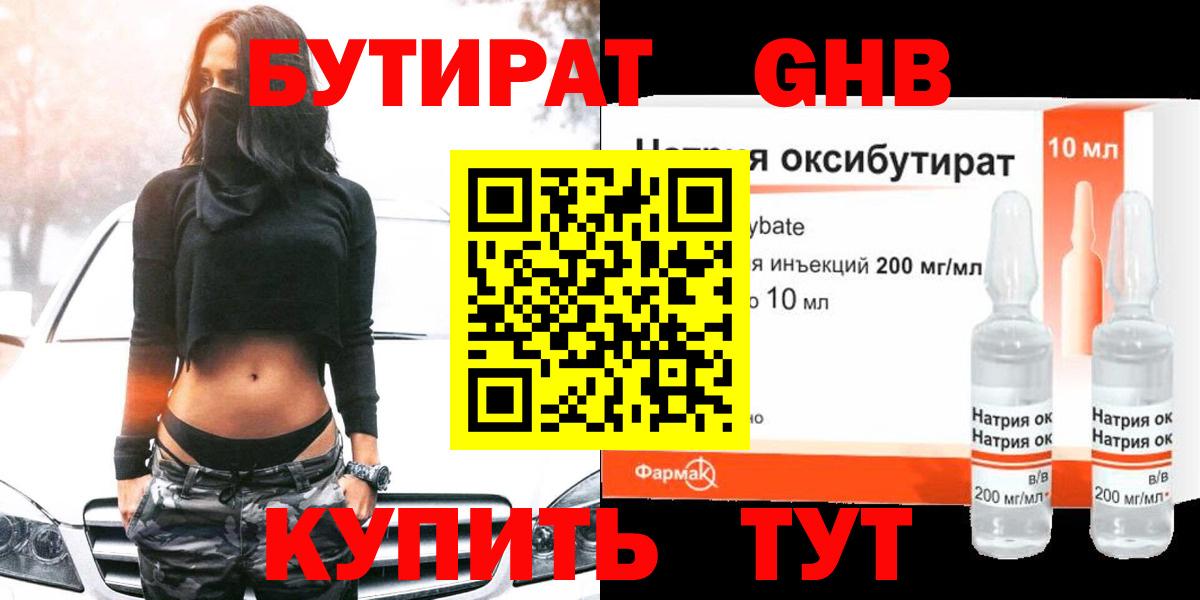 БУТИРАТ буратино Брянск