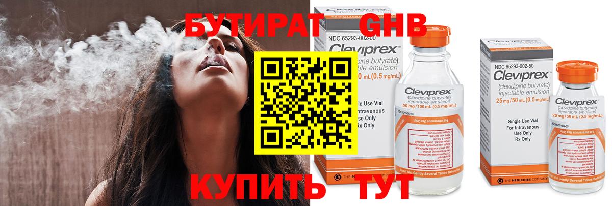 БУТИРАТ  Вход с VPN  Брянск  Бутират вода 