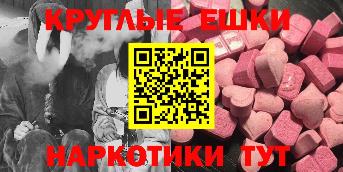 Брянск  Экстази круглые  Ecstasy 280 MDMA  ЭКСТАЗИ  Вход с VPN 