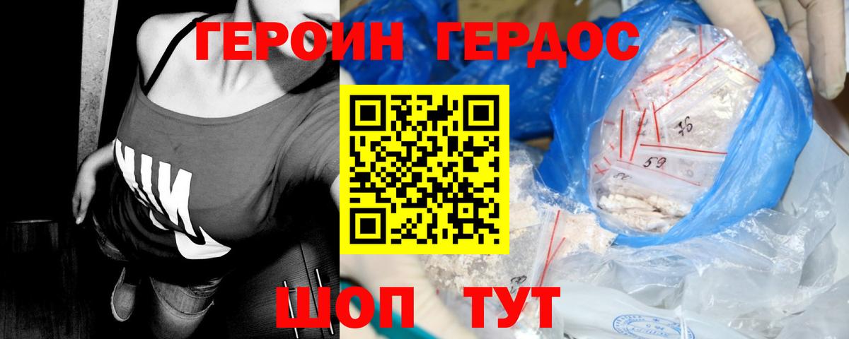 Героин хмурый Брянск