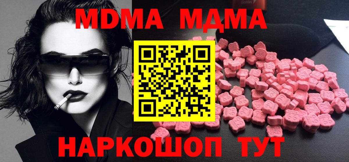 MDMA кристаллы Брянск