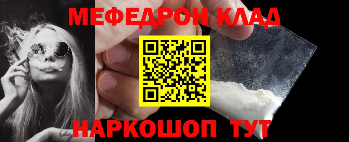 Меф mephedrone  Вход с VPN  Меф  Брянск  наркошоп  Мефедрон мяу мяу 